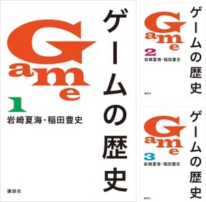 history-of-games