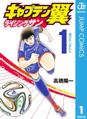 tsubasa