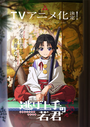 nigejozunowakagimi_teaser
