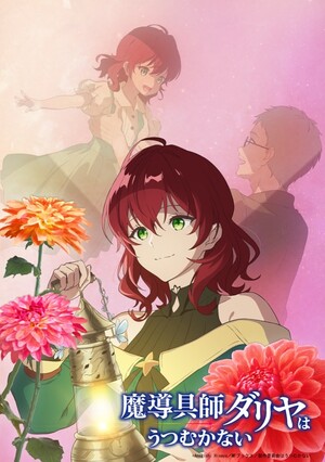 dahliya_anime_teaser