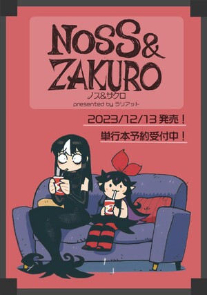 nosszakuro-img