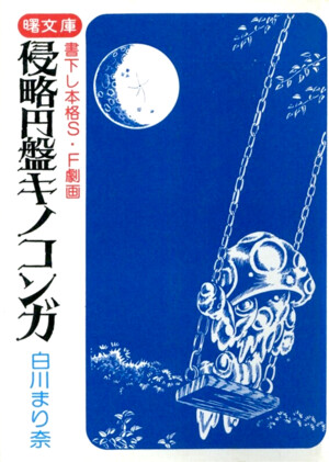 shirakawa-1976-.png