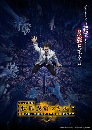 hazurewaku_teaser