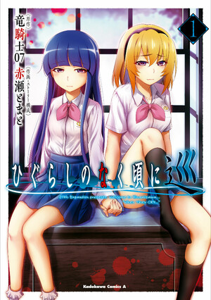 higurashi.jpg.png