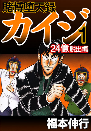 kaiji.jpg.png