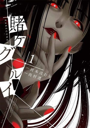 kakegurui
