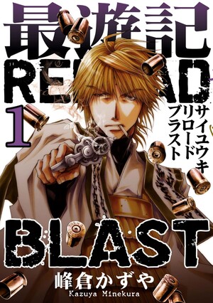 saiyuki