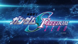 gundam-seed-freedom-zero