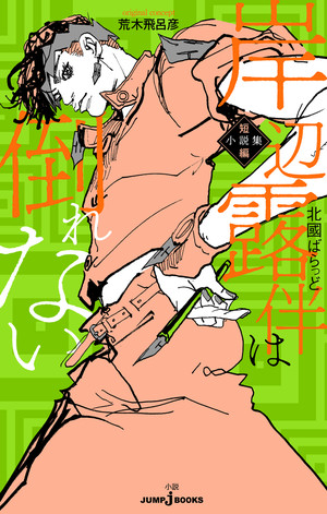 novelrohan