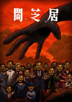 yamishibai-season-14.jfif