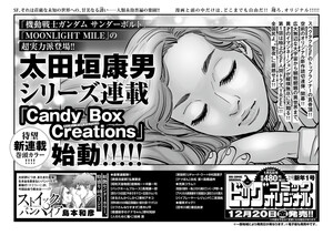 Big Comic Original magazine next issue image, Yasuo Ohtagaki