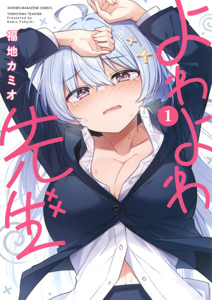 Yowayowa Sensei manga cover, volume 1
