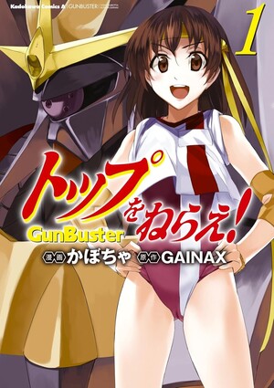 Gunbuster manga cover, volume 1