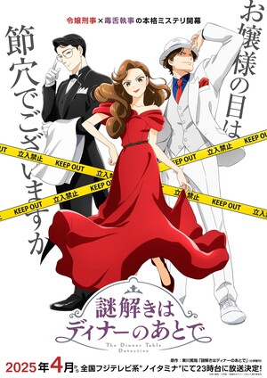 Visual featuring Reiko in a red dress, and two male leads