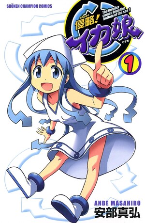 Volume 1 cover of Squid Girl