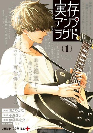 Existential Unplugged manga, volume 1 cover