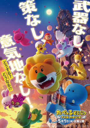 1212_tabekko-movie