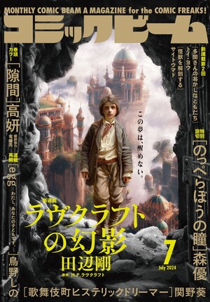 lovecraft-no-genei.jfif