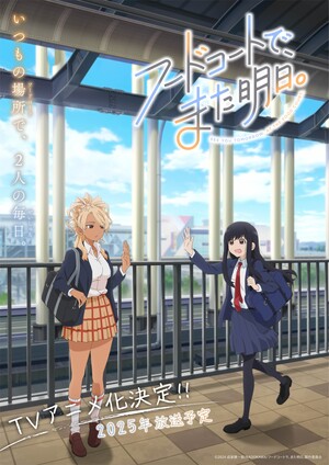 Key visual of main characters at a train station