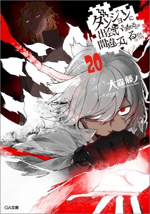 Japanese cover of Danmachi novel 20