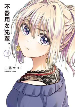 My Awkward Senpai volume 1 cover