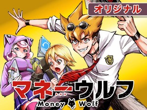 Money Wolf manga visual