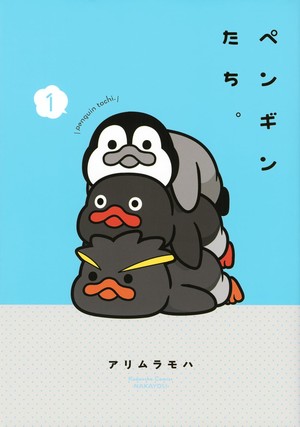 Penguin-tachi's volume 1 cover