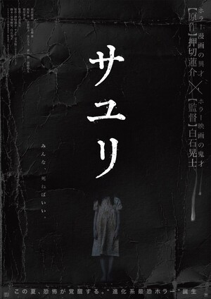 Visual for live-action Sayuri film