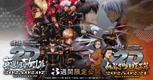 gintama-2d-shinsengumi-kabubikcho