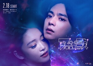Visual for the live-action series of Apollo's Song
