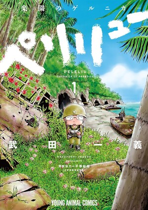 peleliu-manga