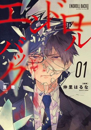 endroll