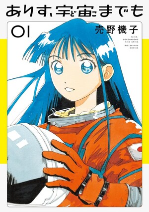 Alice, Doko Made mo manga cover