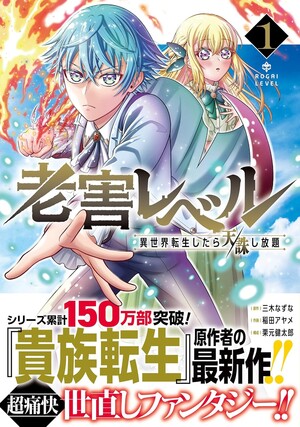First volume cover for Rōgai Level manga