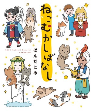 Cover of volume 1 of Neko Mukashi Banashi
