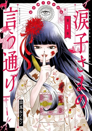 Volume 1 cover of Namidako-sama no Iu Toori