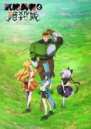1st visual for Kizetsu Yusha to Ansatsu Hime anime