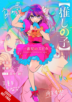 oshi-no-ko-spica-of-the-first-star-novel-cnf