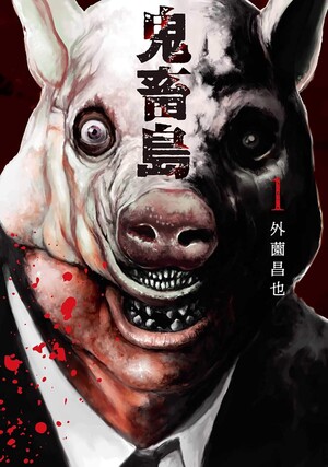 First volume cover of Kichikujima