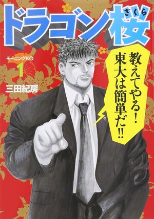 Dragon Zakura volume 1 cover