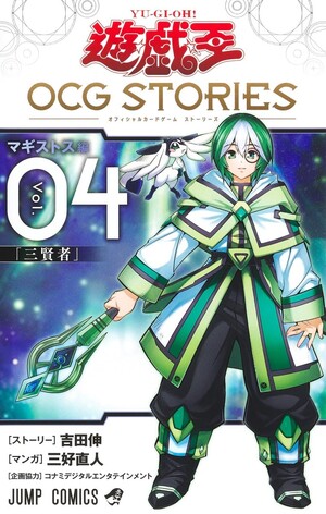 4th volume cover of Yu-Gi-Oh! OCG Stories