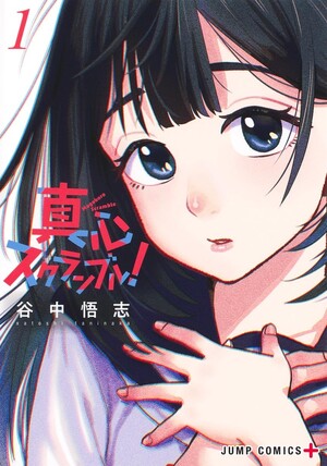 magokoroscramble