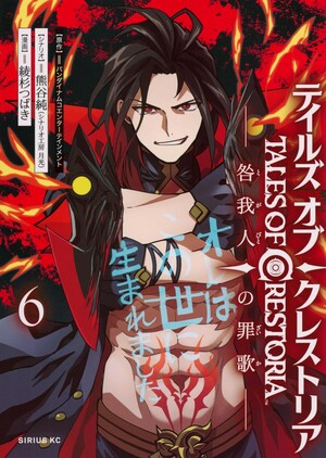 Volume 6 cover of Tales of Crestoria: Togawarehito no Zaika