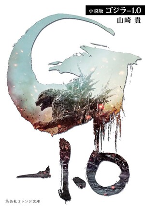 Cover of Godzilla Minus One novel