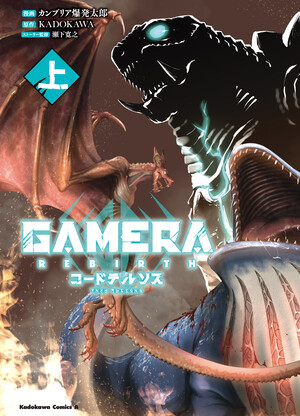 gamera-rebirth_jpn-cover