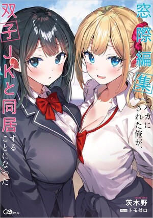 Madogiwa Henshū to Baka ni Sareta Ore ga, Futago JK to Dōkyo Suru Koto ni Natta