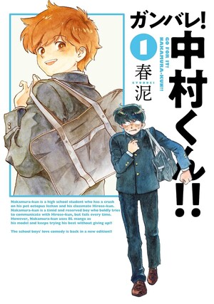 Cover of special edition rerelease of Go For It, Nakamura-kun!
