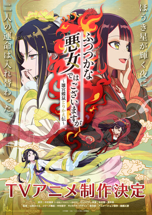 Though I Am an Inept Villainess anime teaser visual