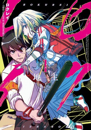 rokurei