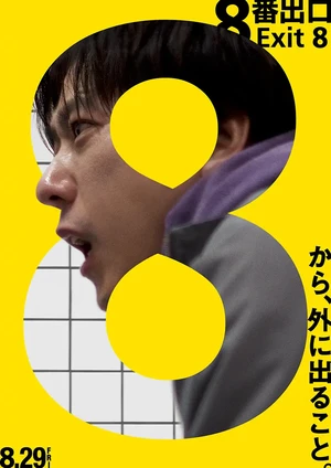 The Exit 8